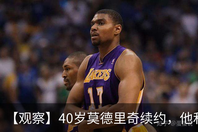 【观察】40岁莫德里奇续约，他和米兰分别得到什么？