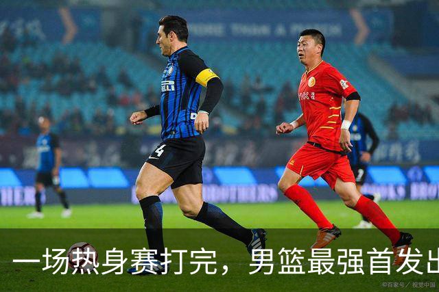 一场热身赛打完，男篮最强首发出炉，高诗岩被顶替，杨瀚森恐也难成主力