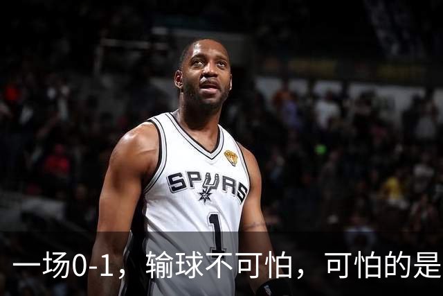 一场0-1，输球不可怕，可怕的是赛后梅西这番话：让人很揪心