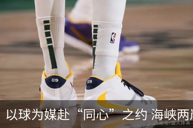 以球为媒赴“同心”之约 海峡两岸青少年浙江绿茵相会
