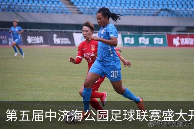 第五届中济海公园足球联赛盛大开幕！第四届赛事圆满闭幕，冠军喜提一头牛