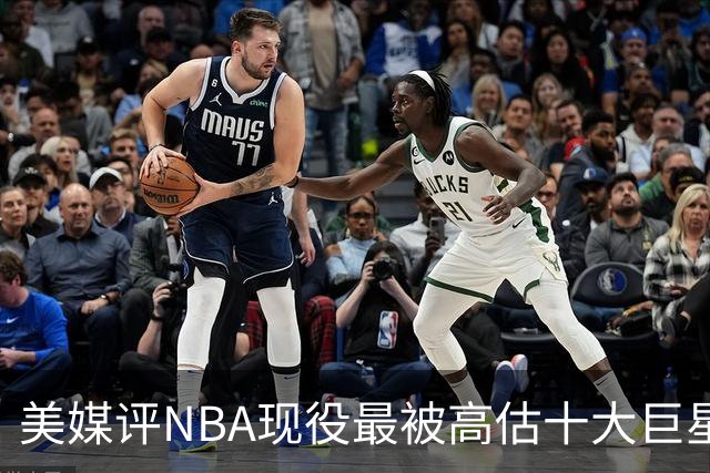 美媒评NBA现役最被高估十大巨星，申京上榜，特雷杨第7，浓眉哥榜首
