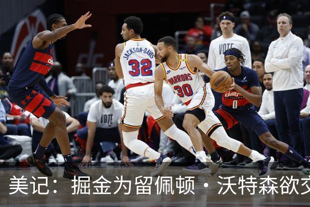 美记：掘金为留佩顿·沃特森欲交易卡姆·约翰逊，但这操作毫无道理